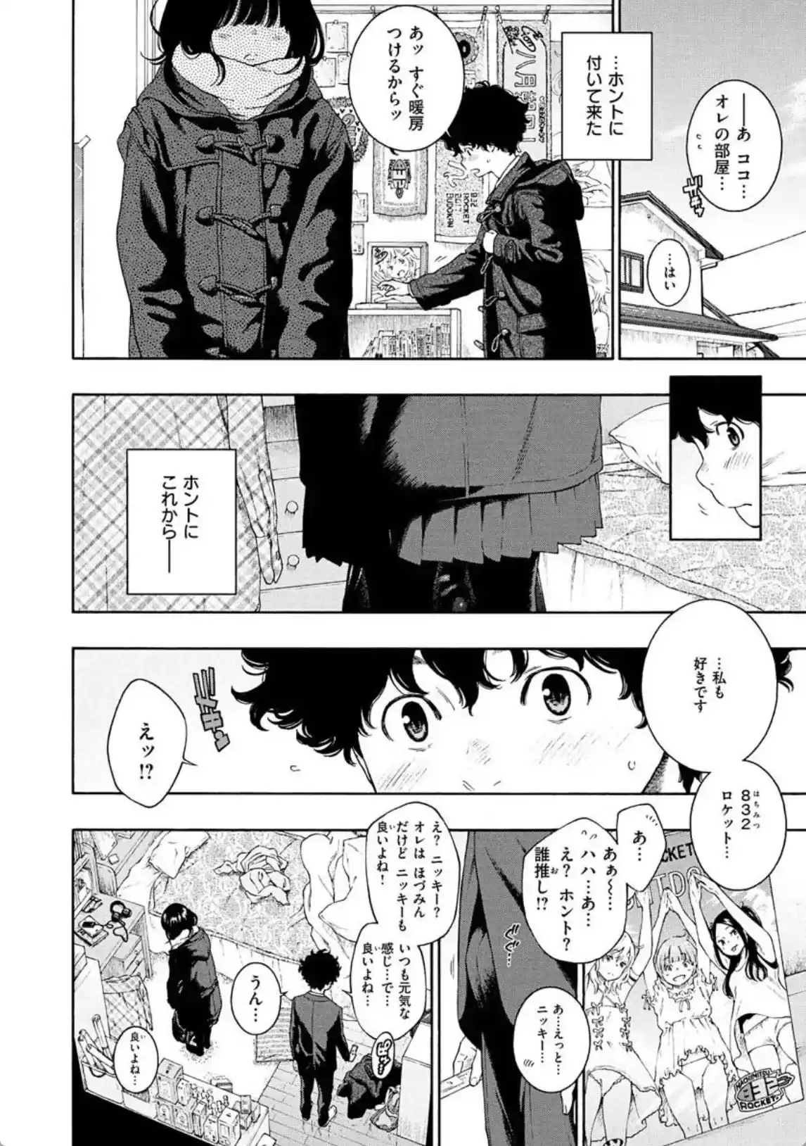 日陰の詩 - 011
