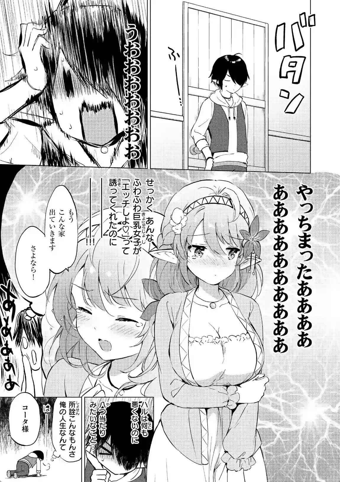 エルフ嫁のいる暮らし - 002