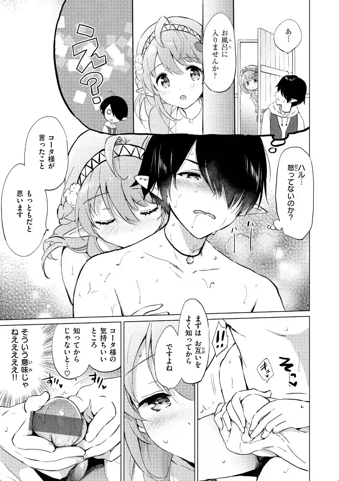 エルフ嫁のいる暮らし - 004