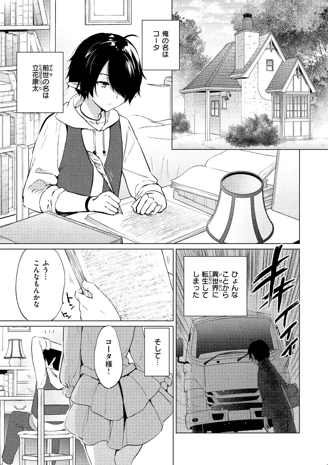 エルフ嫁のいる暮らし - 012