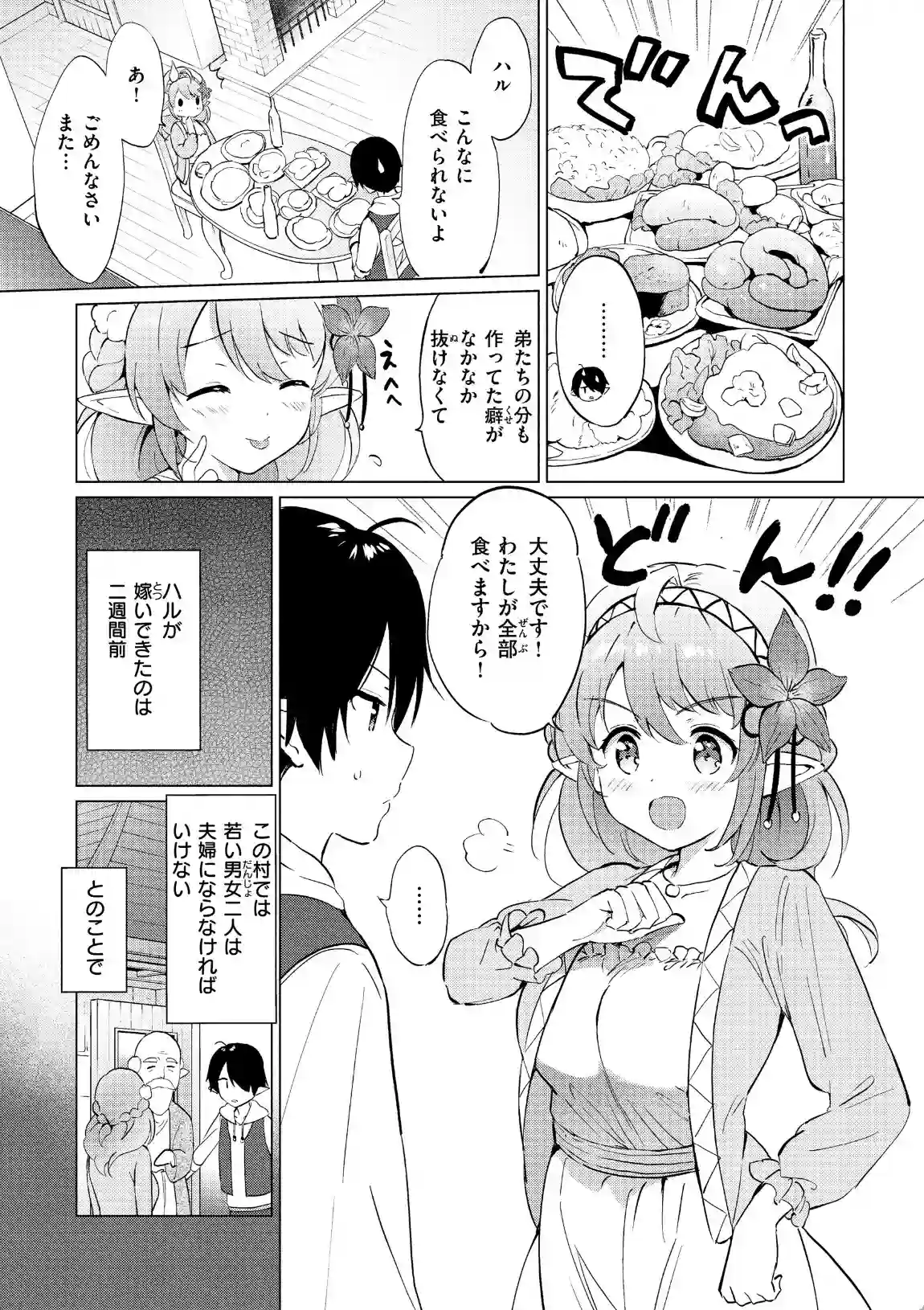 エルフ嫁のいる暮らし - 014