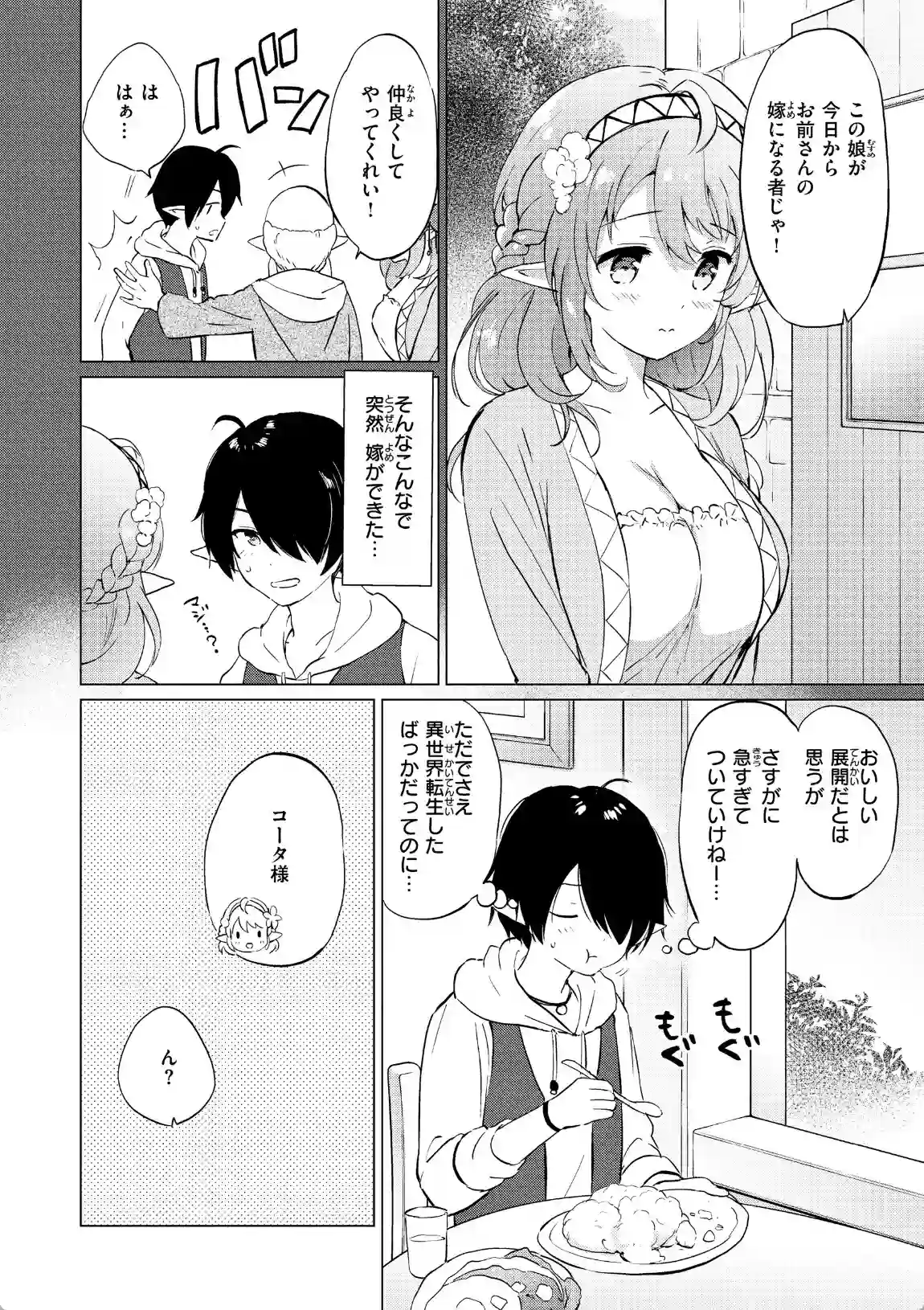 エルフ嫁のいる暮らし - 015
