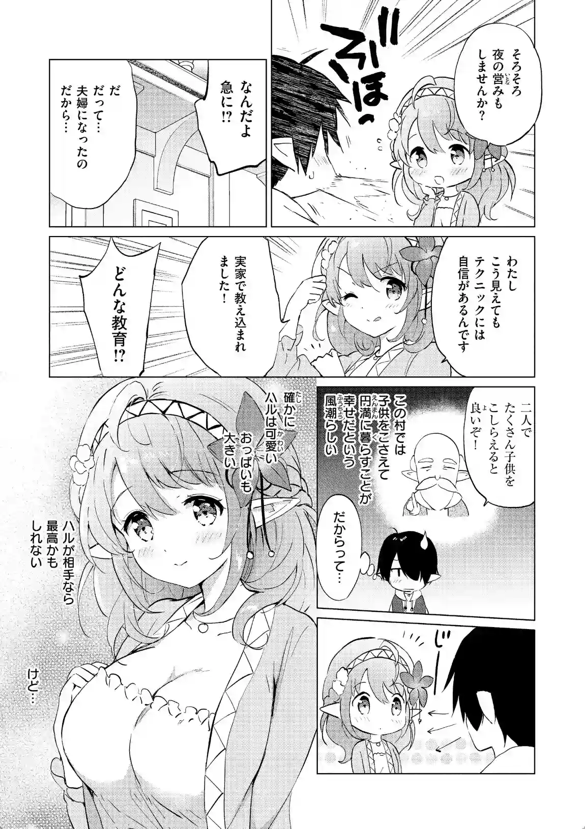 エルフ嫁のいる暮らし - 016