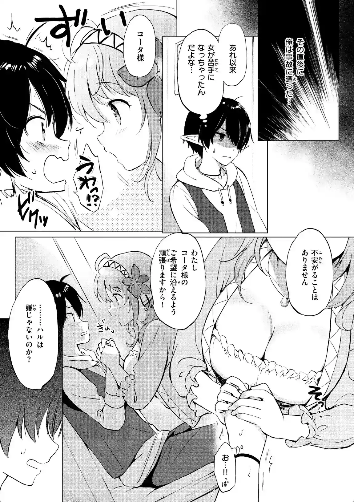 エルフ嫁のいる暮らし - 018