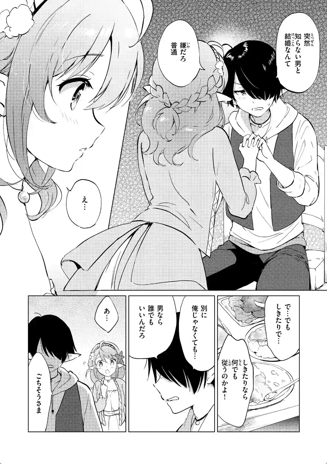 エルフ嫁のいる暮らし - 019