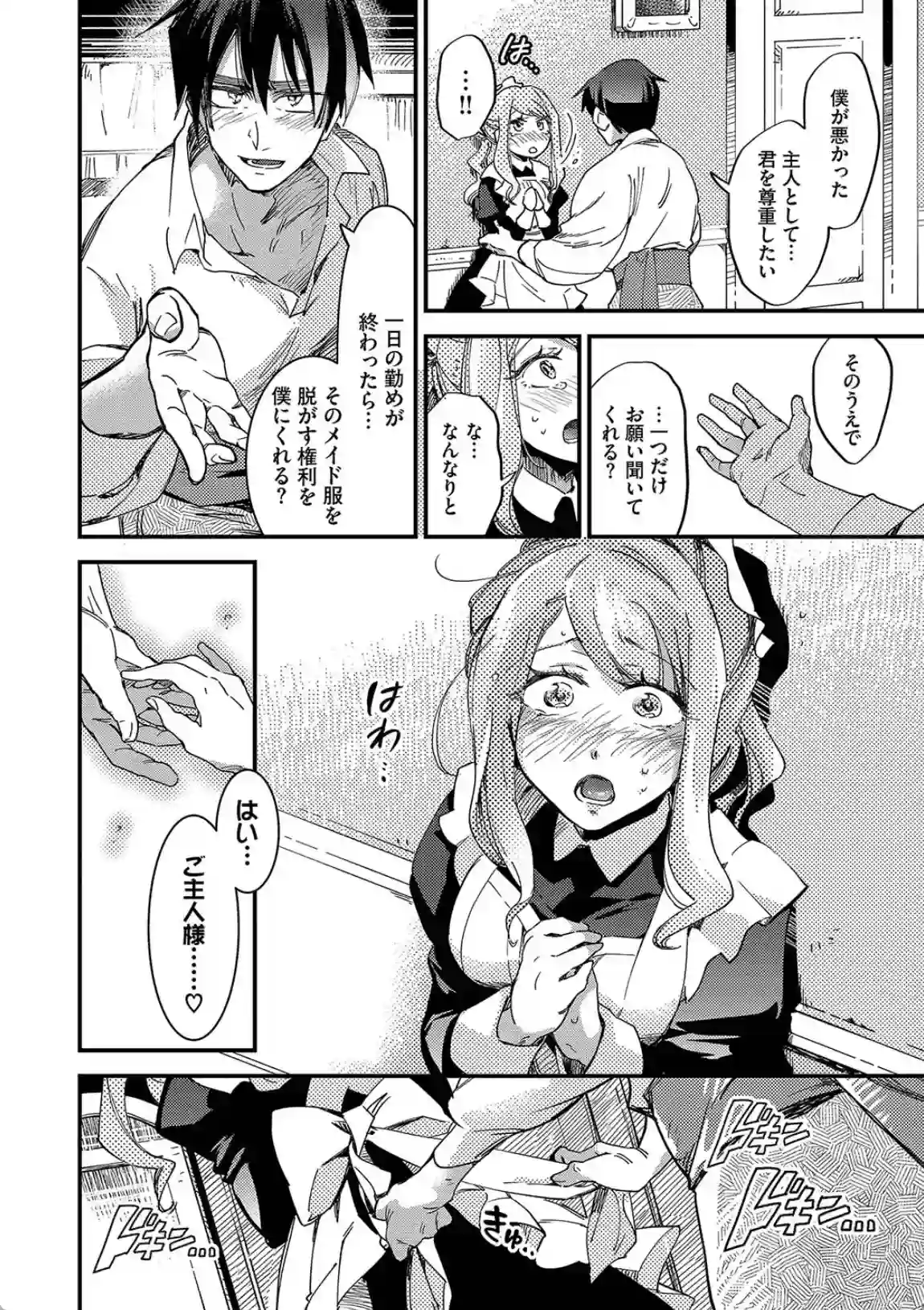 あなたにご奉仕するために - 003