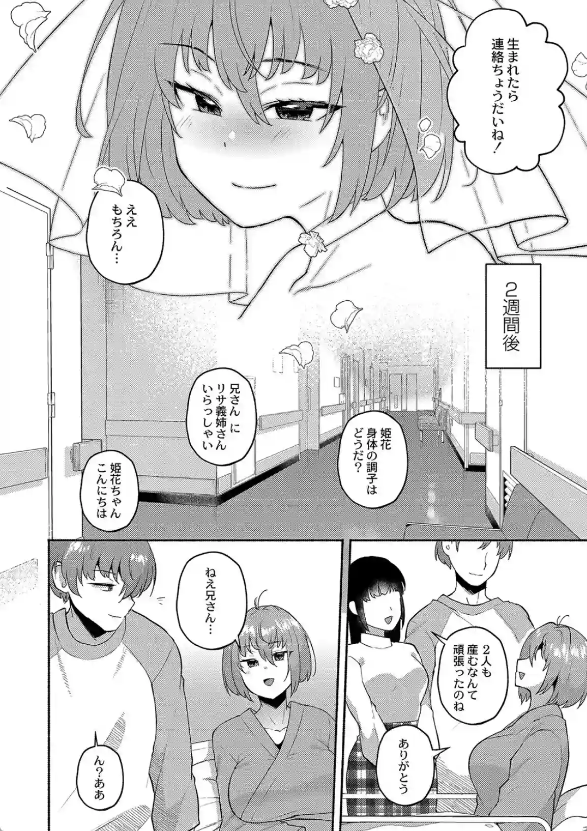 大丈夫。実妹の攻略本だよ。 FANZA特装版 - 022