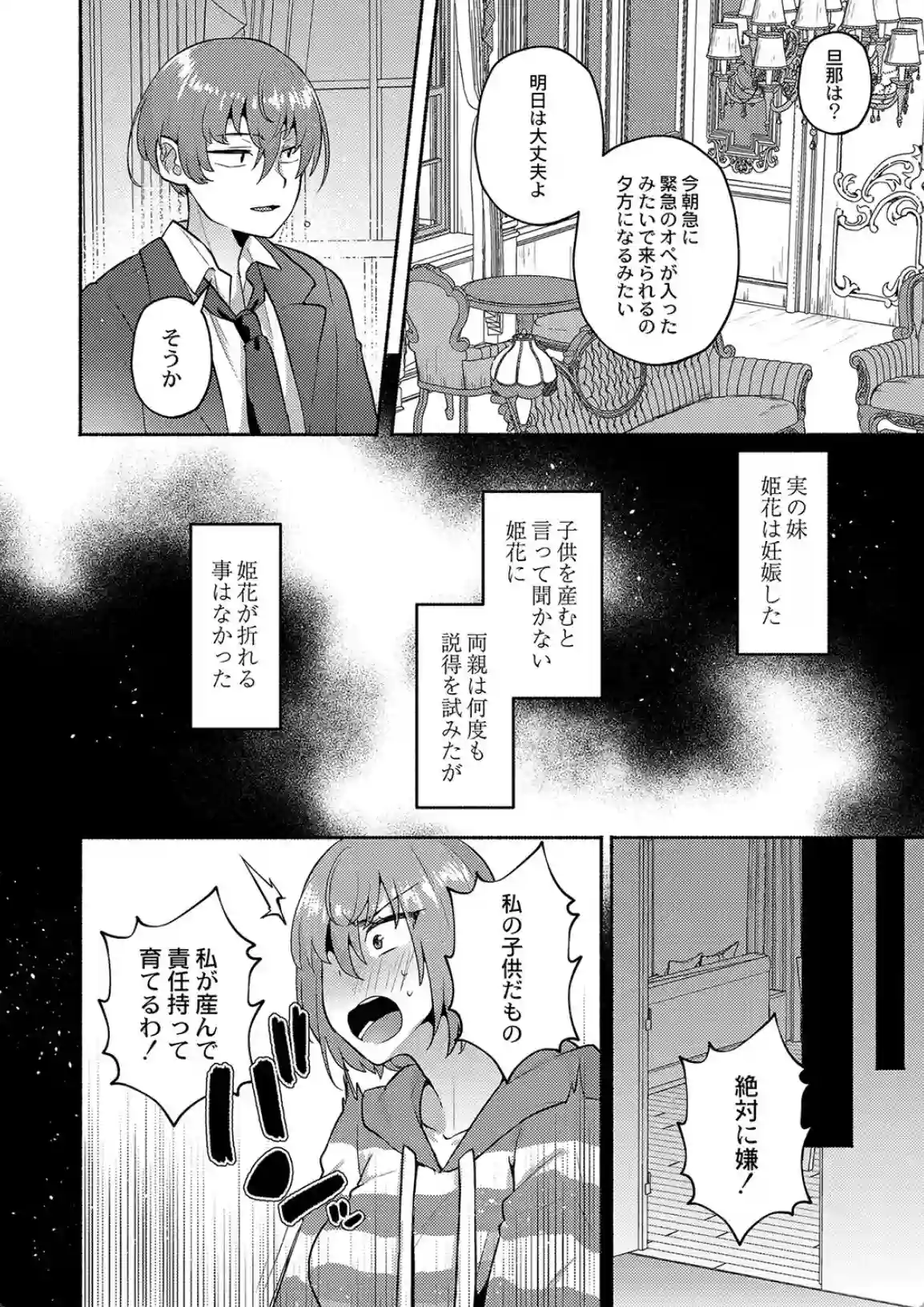 大丈夫。実妹の攻略本だよ。 FANZA特装版 - 023