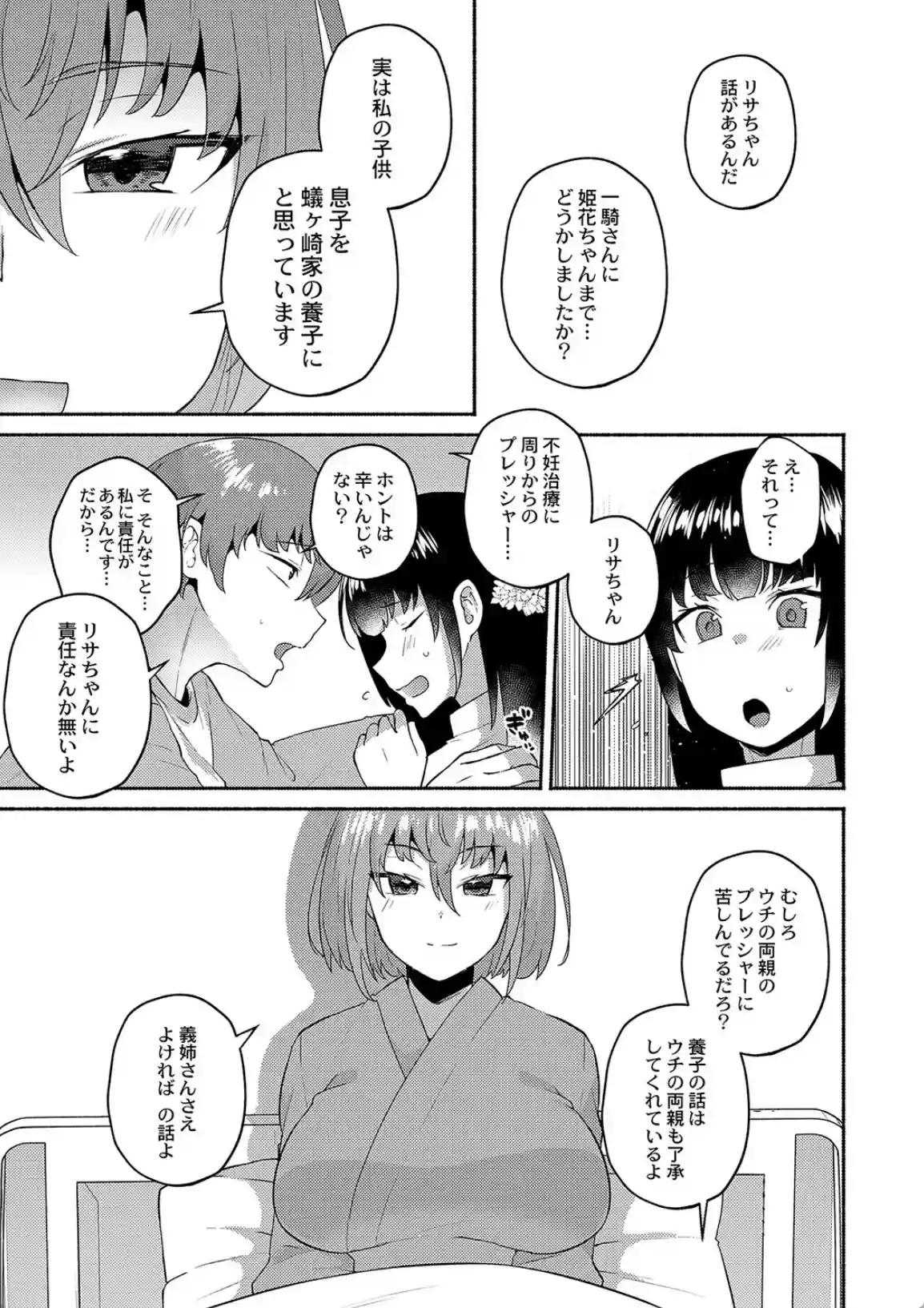 大丈夫。実妹の攻略本だよ。 FANZA特装版 - 024