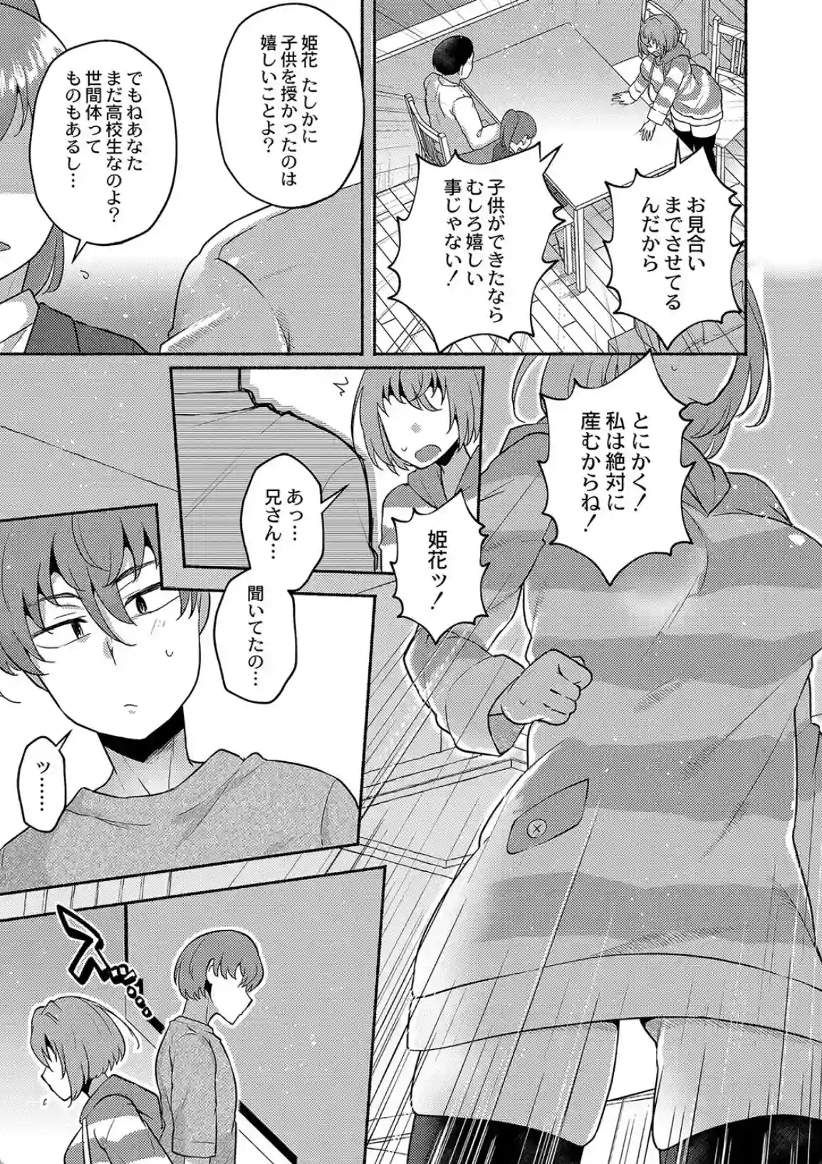 大丈夫。実妹の攻略本だよ。 FANZA特装版 - 026