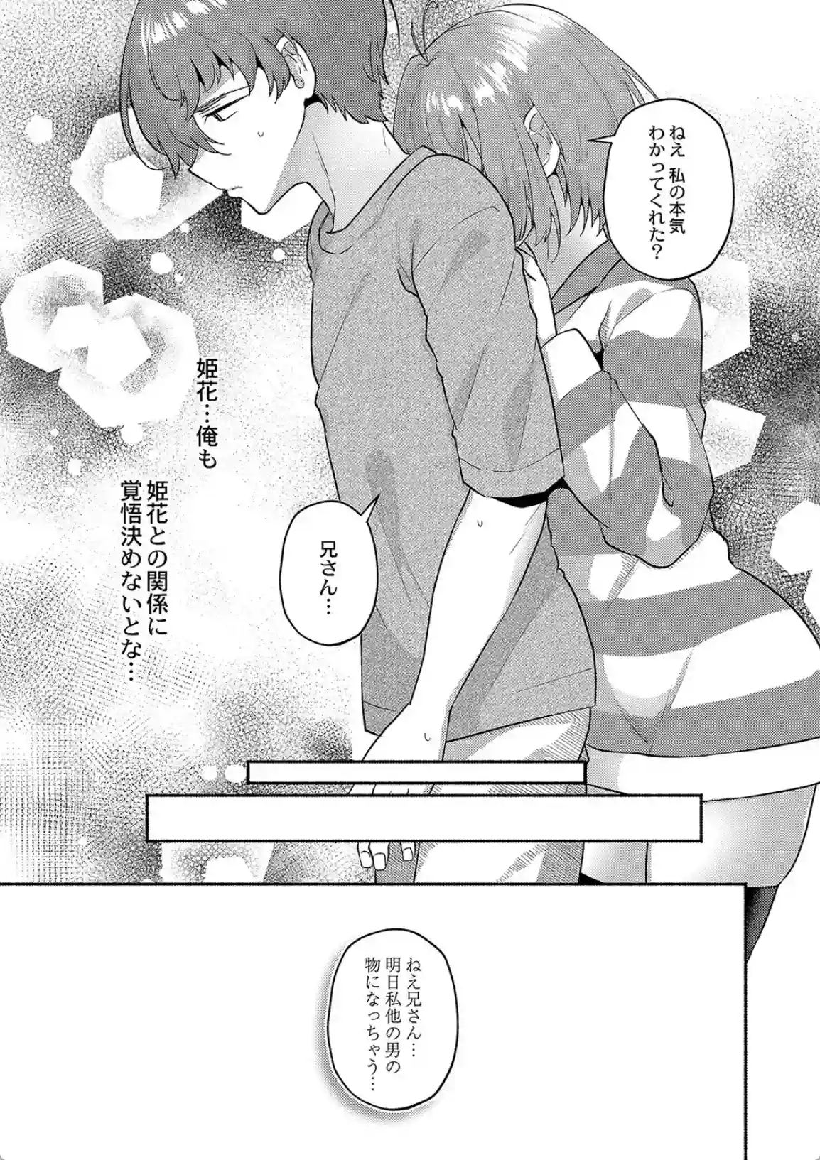 大丈夫。実妹の攻略本だよ。 FANZA特装版 - 028