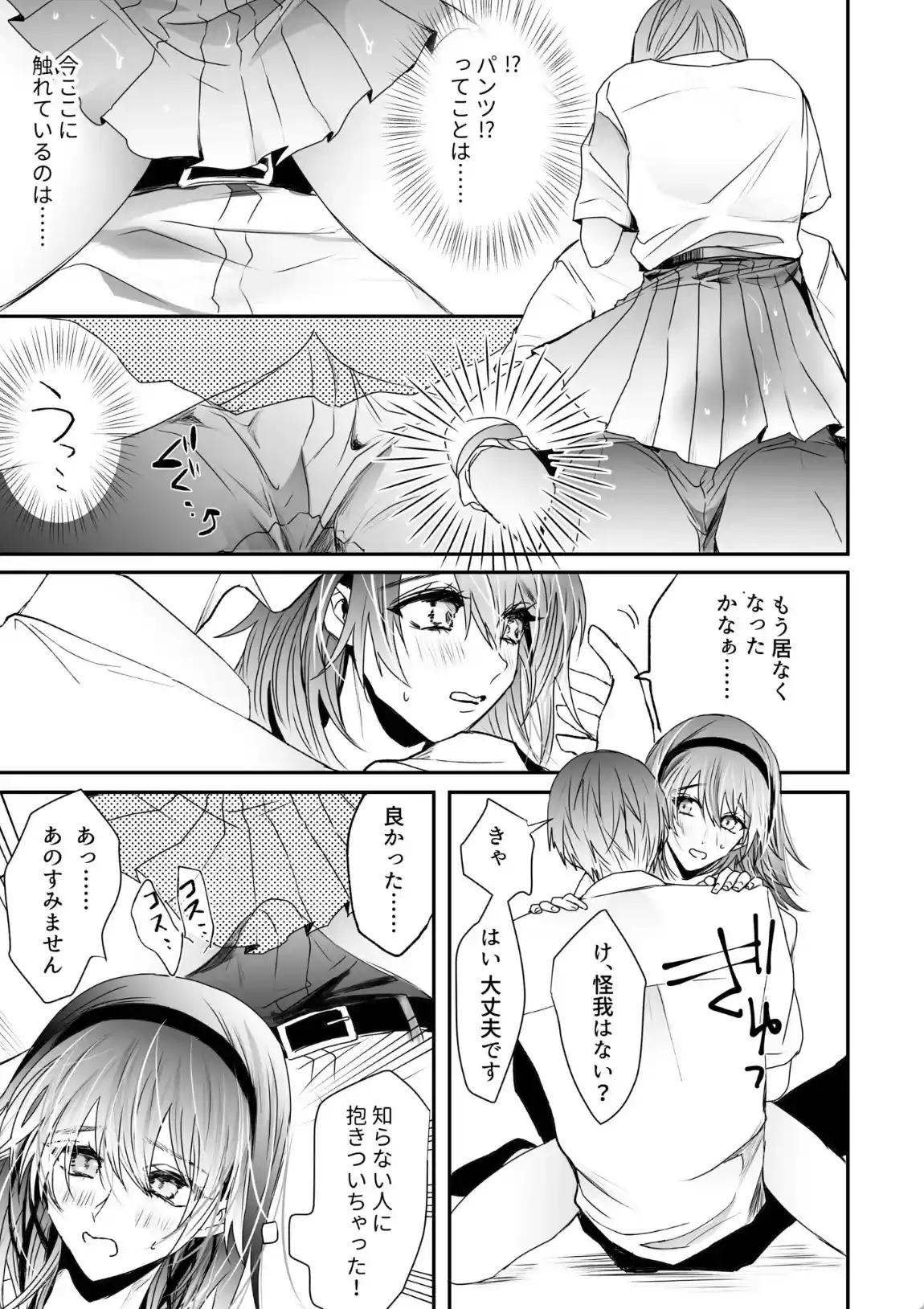 乳圧なでシコ - 002