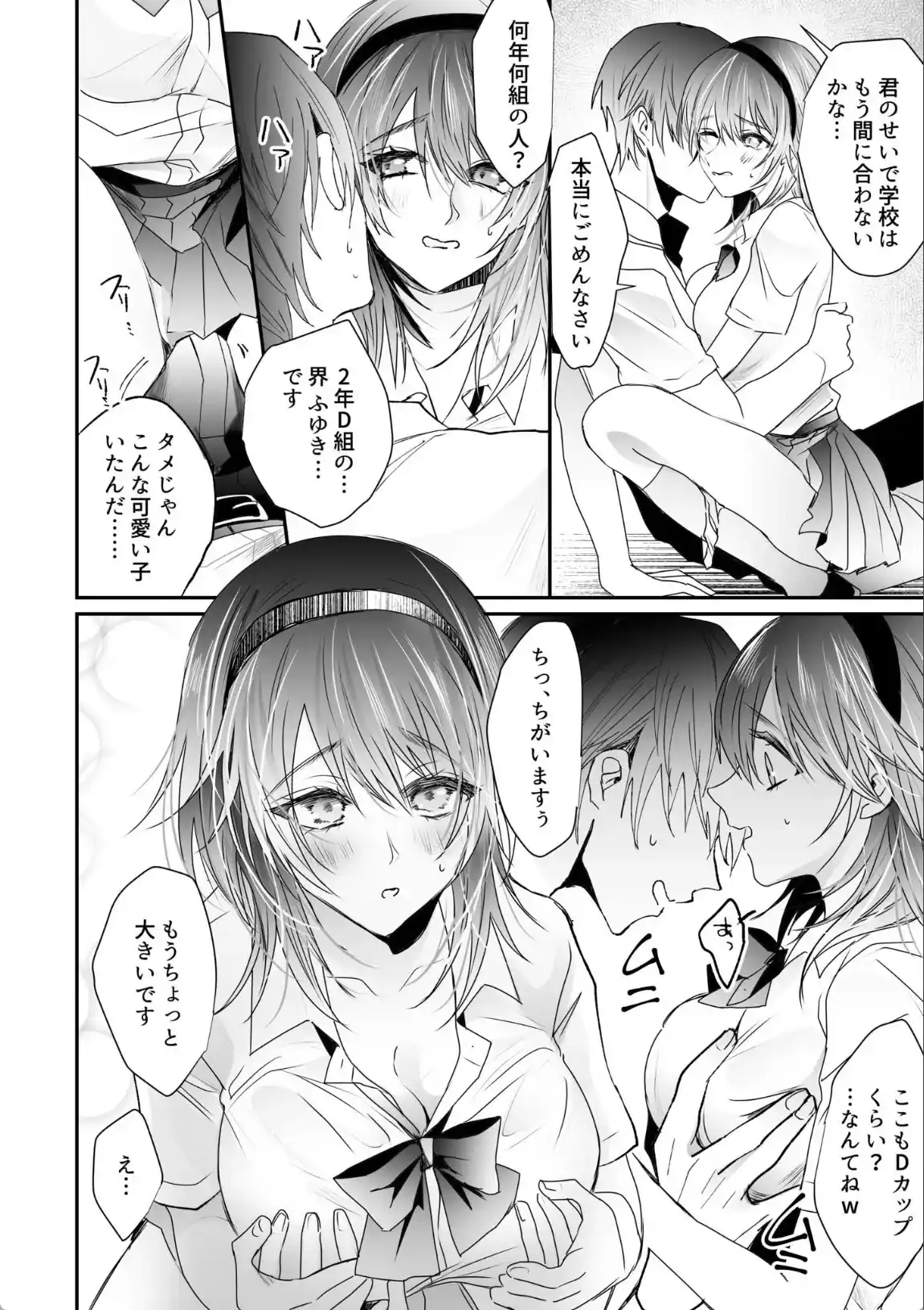 乳圧なでシコ - 003