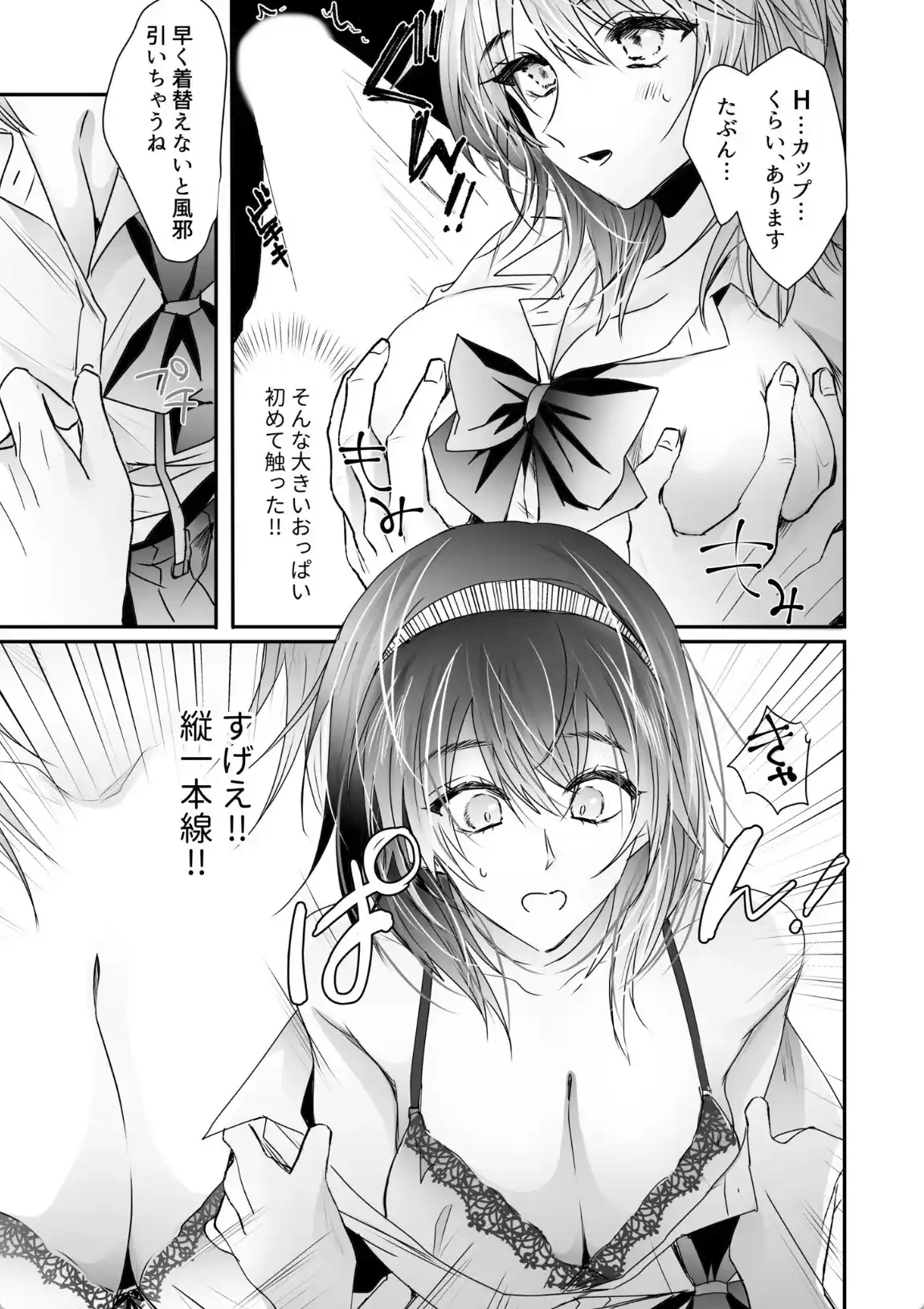 乳圧なでシコ - 004