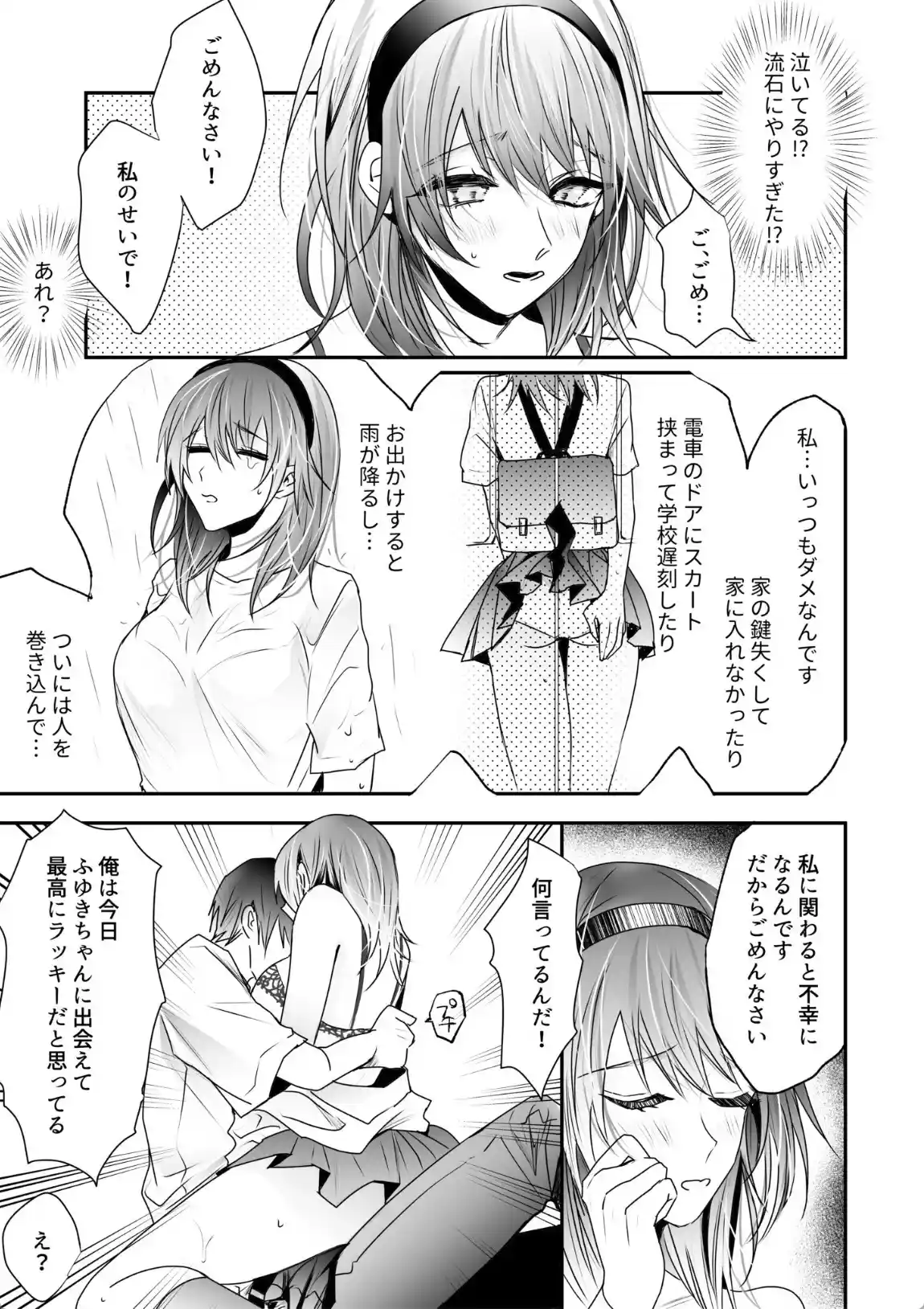 乳圧なでシコ - 006