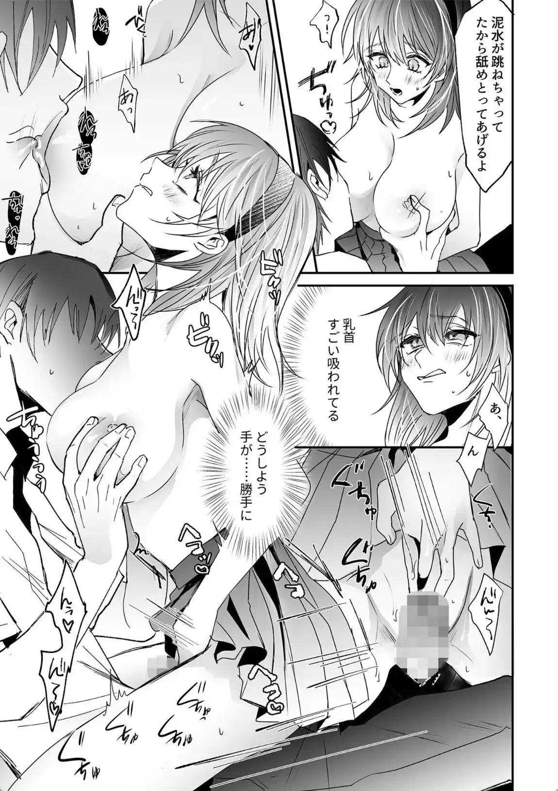 乳圧なでシコ - 010