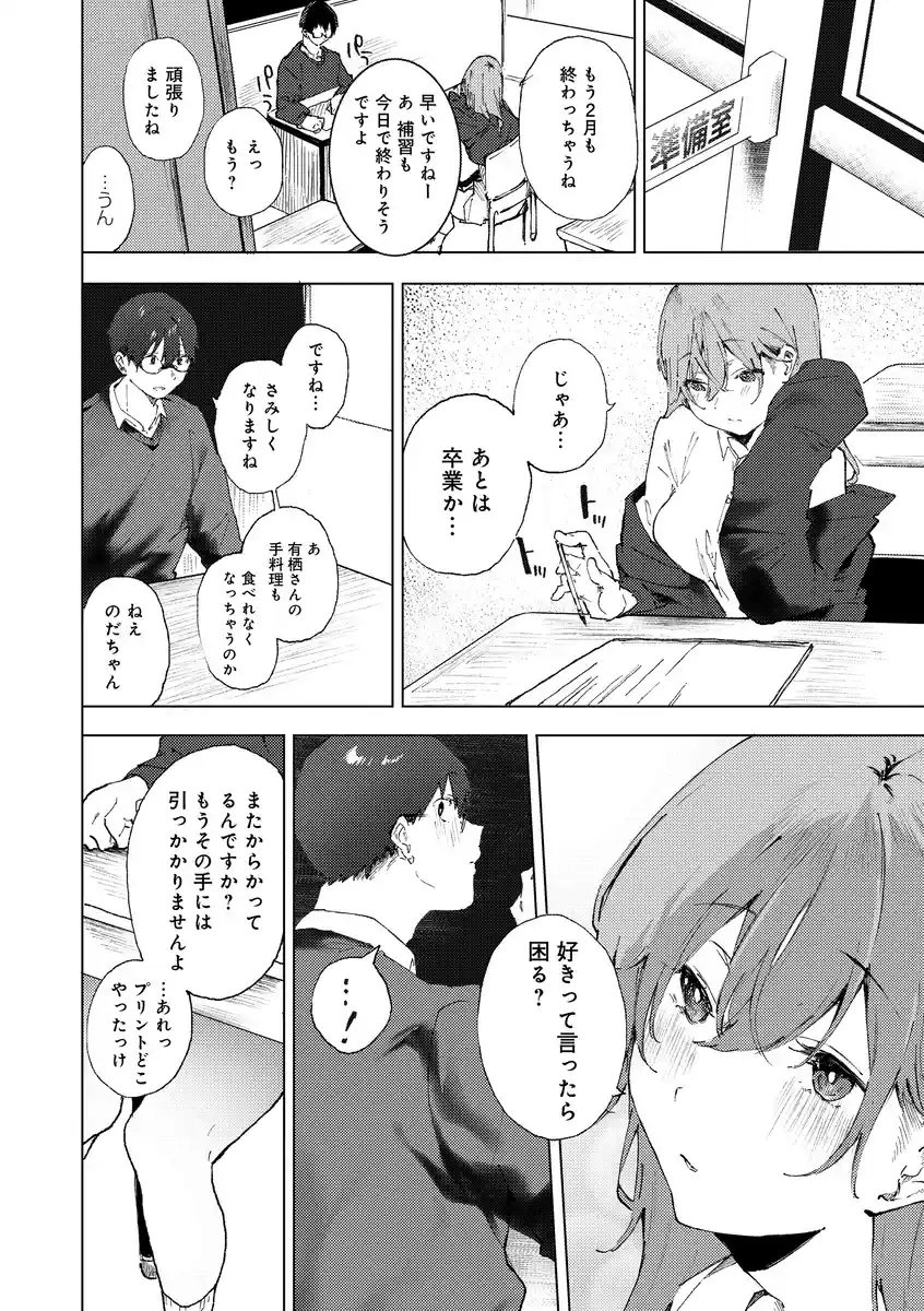 ずっとこのまま… - 003
