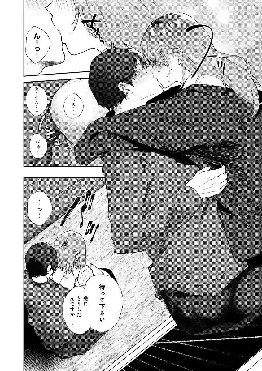 ずっとこのまま… - 005