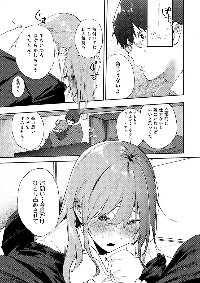 ずっとこのまま… - 006