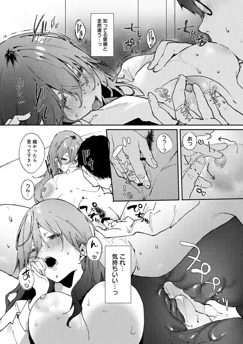 ずっとこのまま… - 011