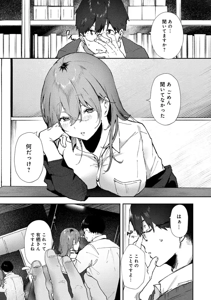 ずっとこのまま… - 018