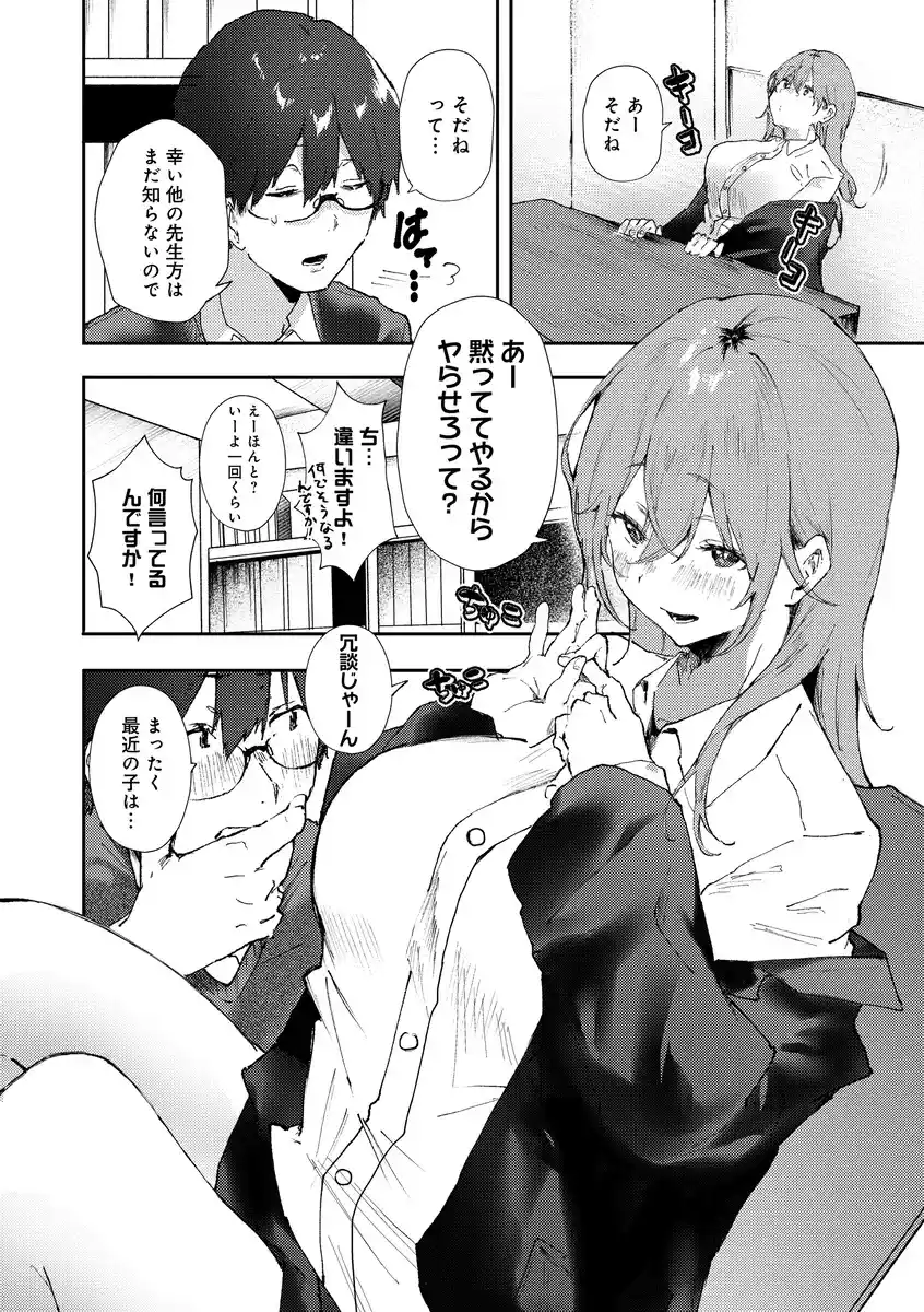 ずっとこのまま… - 019