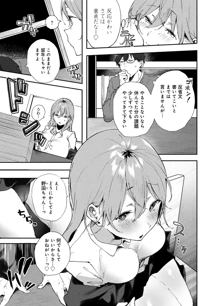 ずっとこのまま… - 020