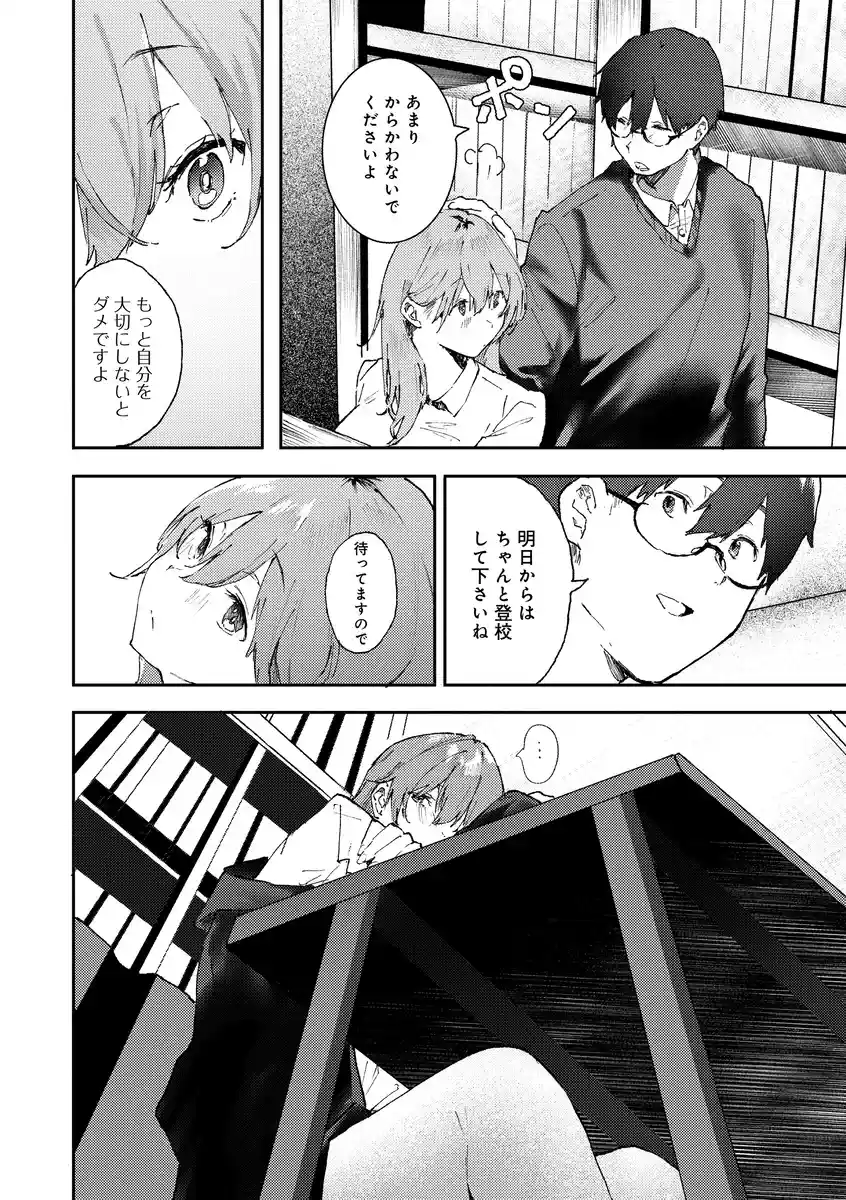 ずっとこのまま… - 021
