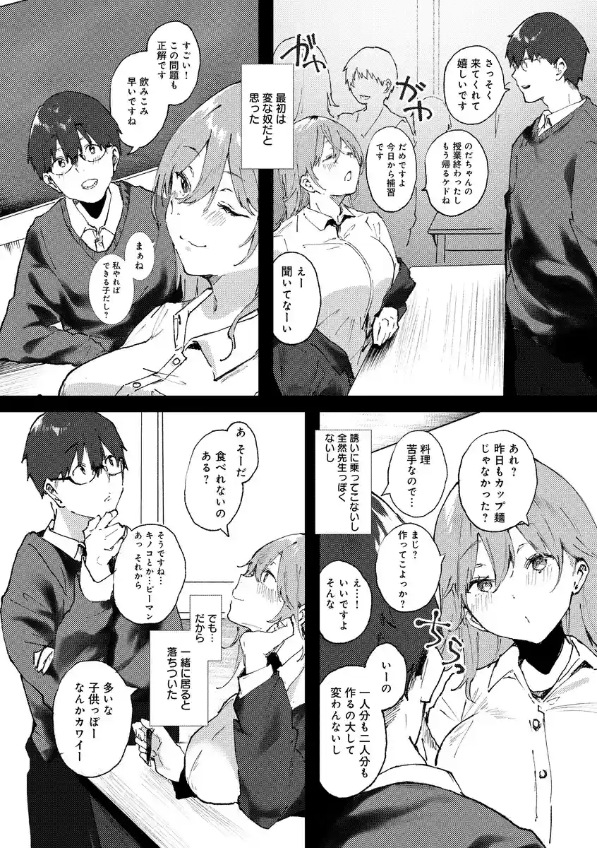 ずっとこのまま… - 023