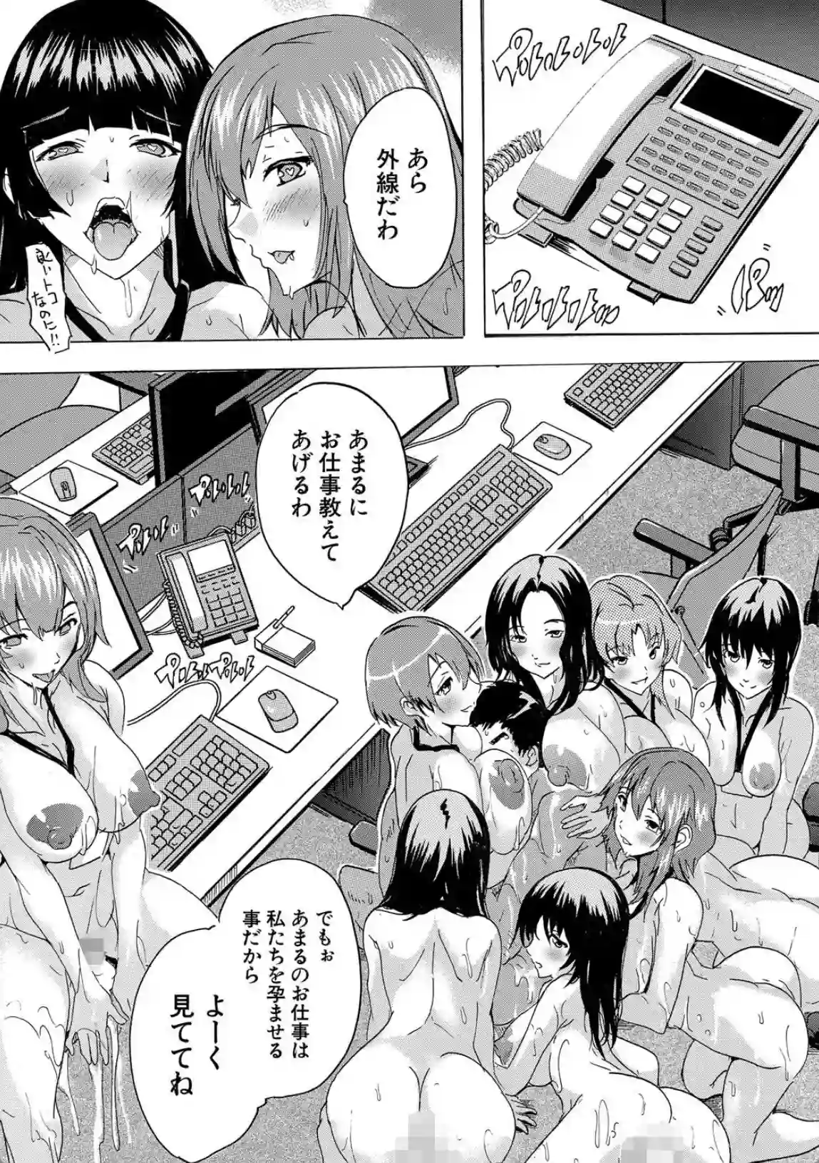 催淫！全裸会社 - 013