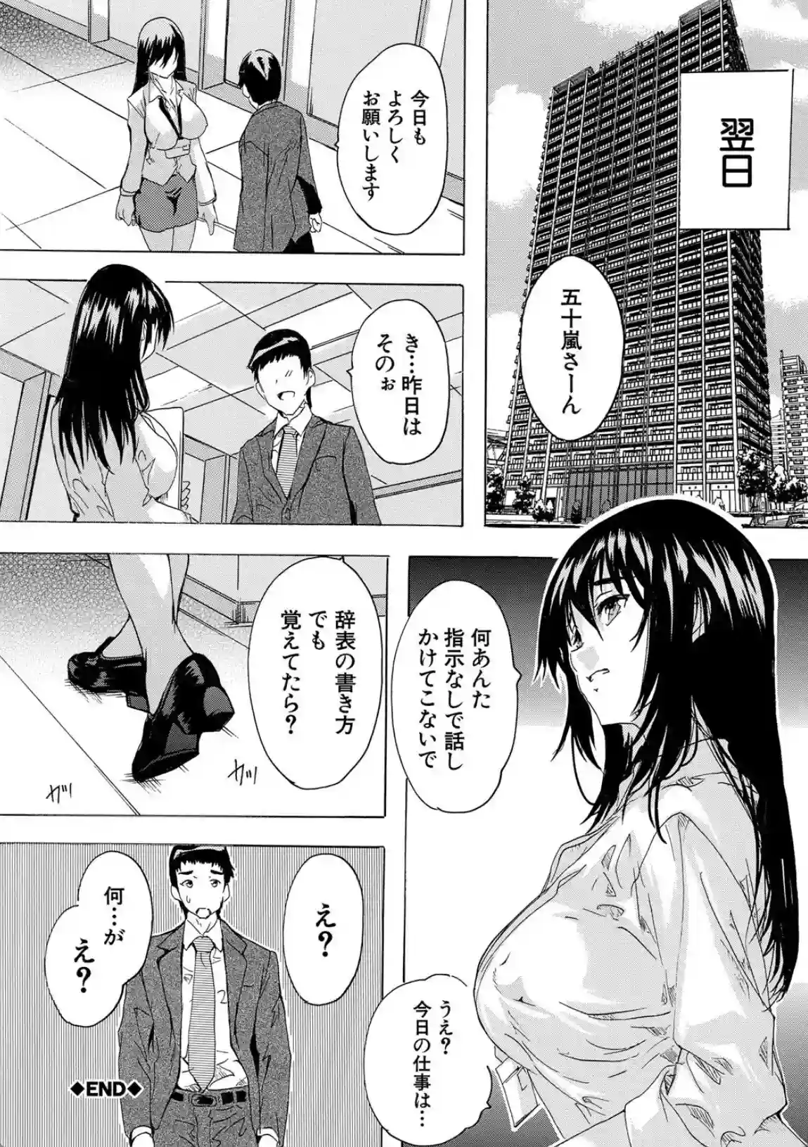 催淫！全裸会社 - 029