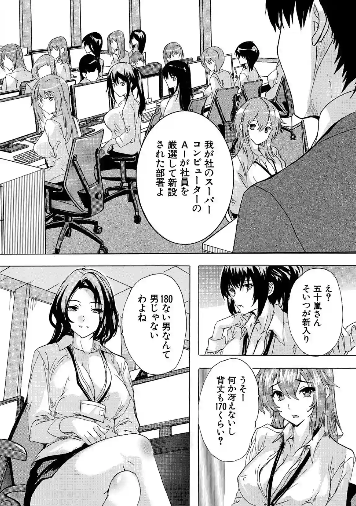 催淫！全裸会社 - 031