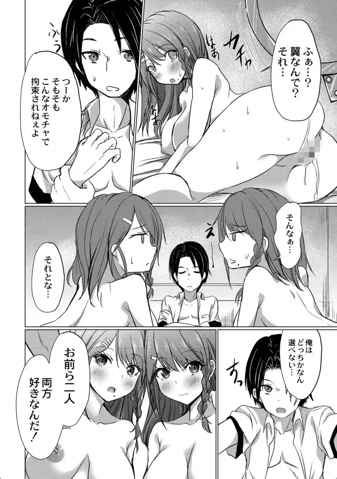 どヘンタイな彼女 - 009