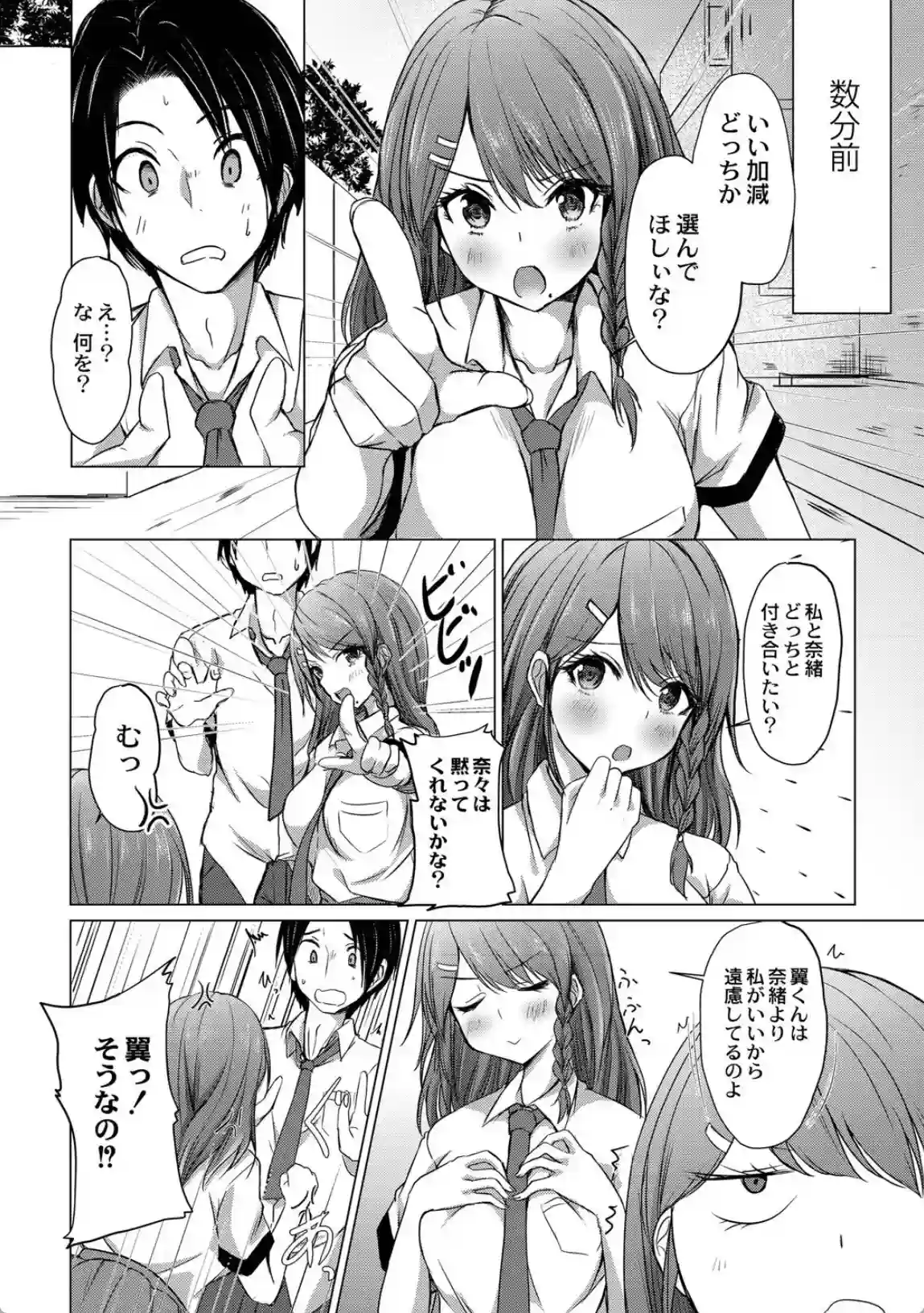 どヘンタイな彼女 - 011