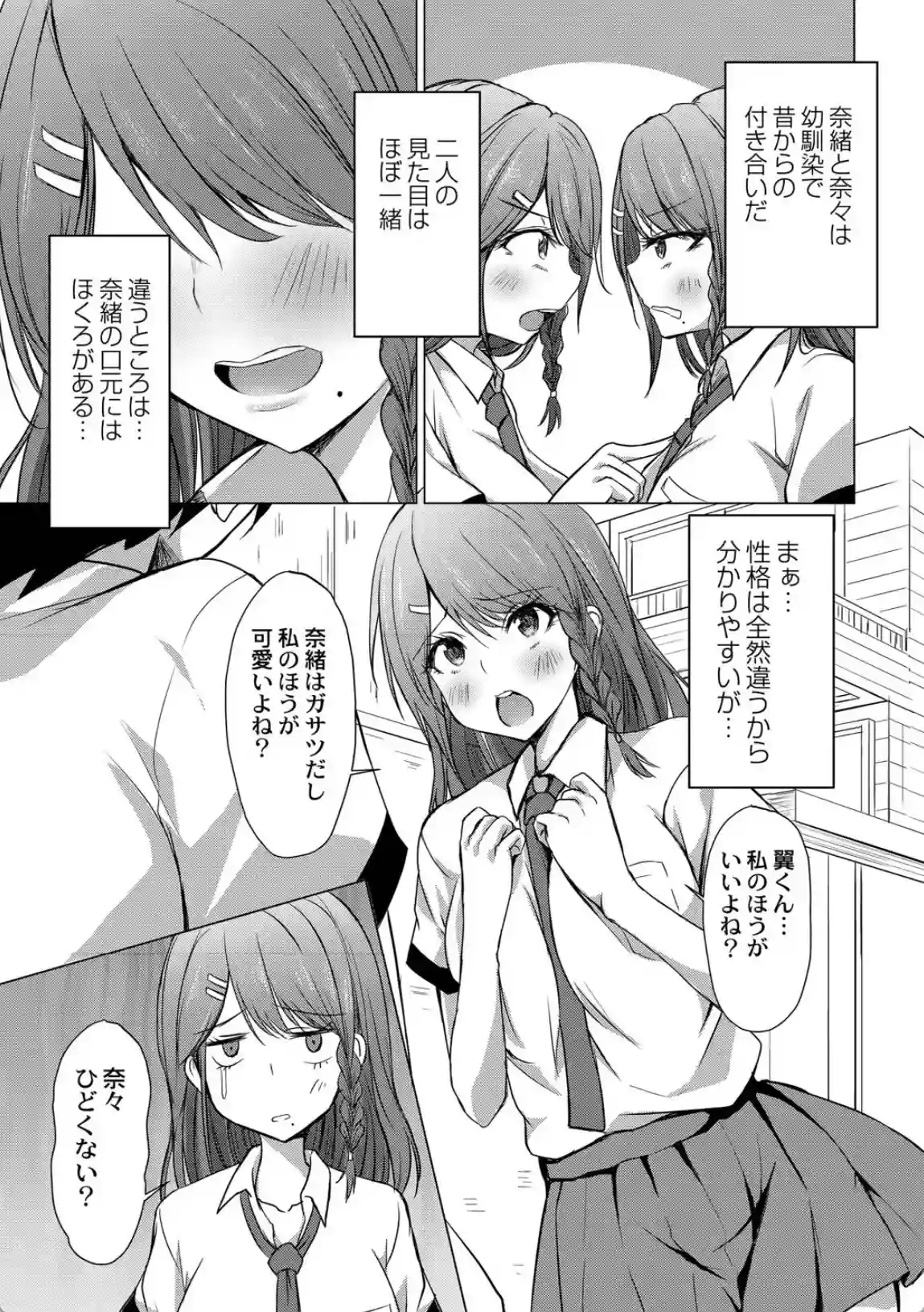 どヘンタイな彼女 - 012