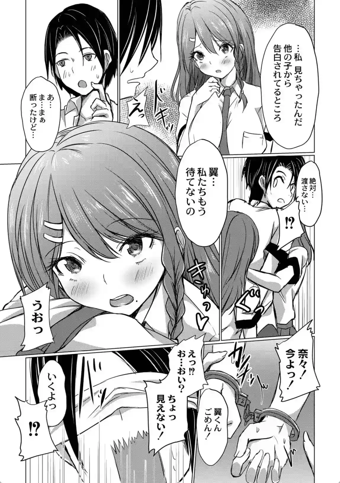 どヘンタイな彼女 - 014