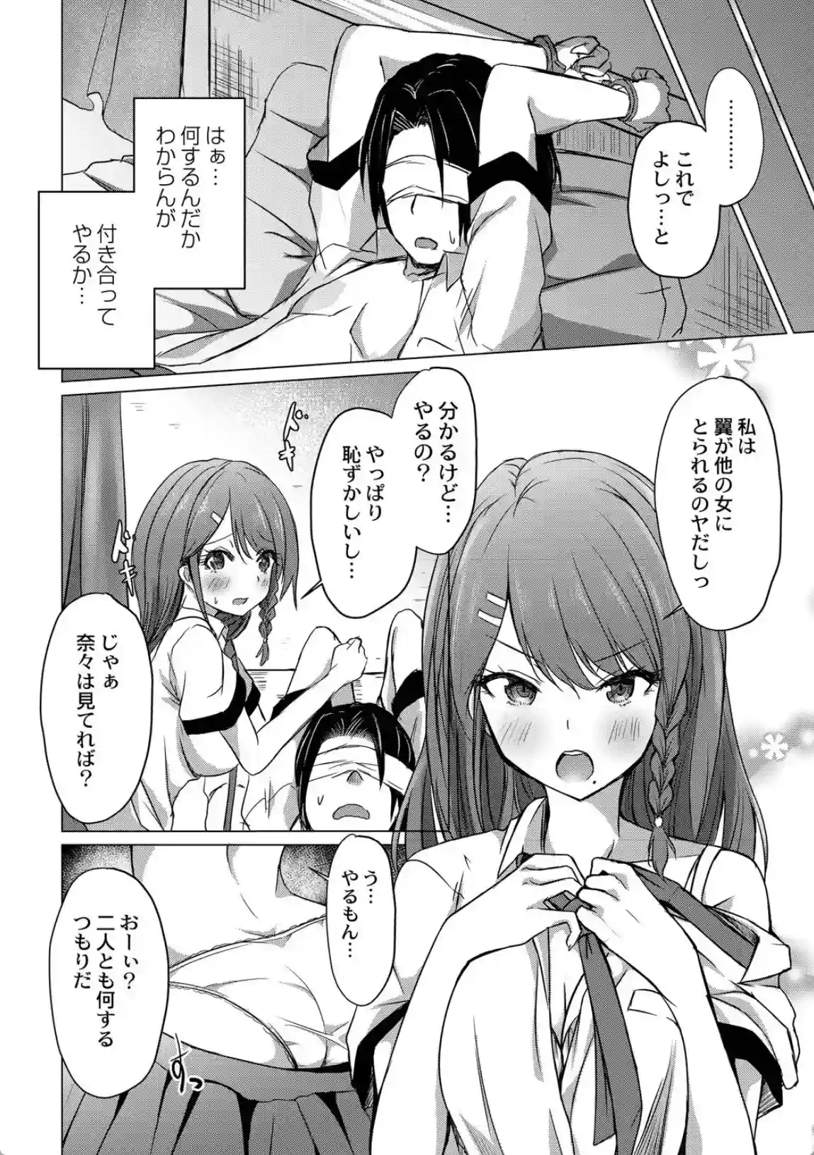 どヘンタイな彼女 - 015