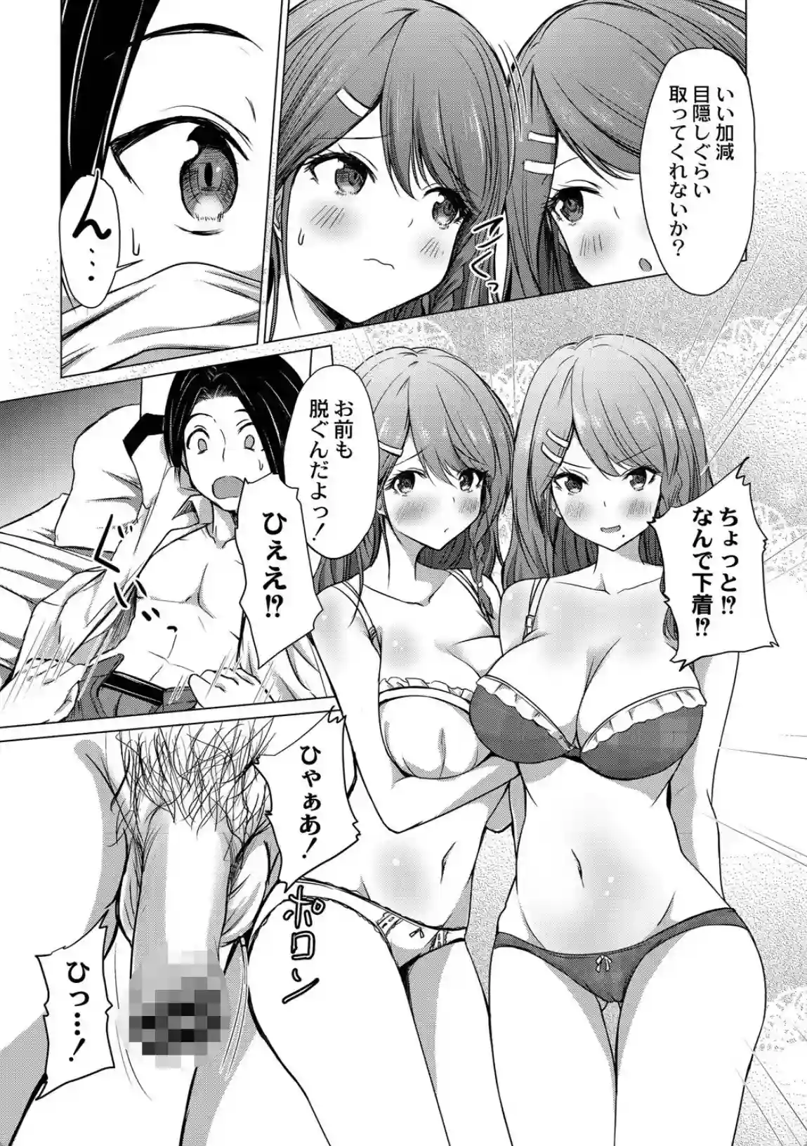 どヘンタイな彼女 - 016
