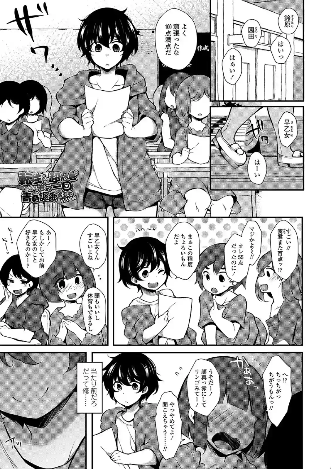転生したのに逆レ●プなんてありえないッッ - 012
