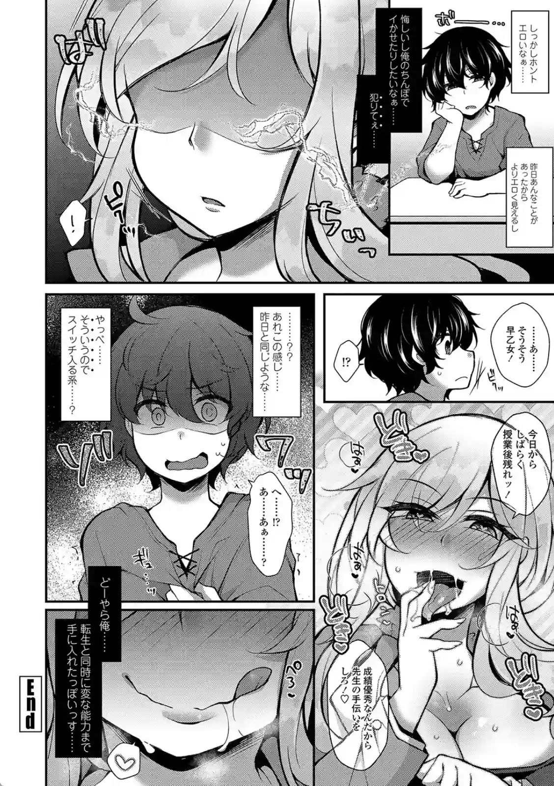 転生したのに逆レ●プなんてありえないッッ - 014