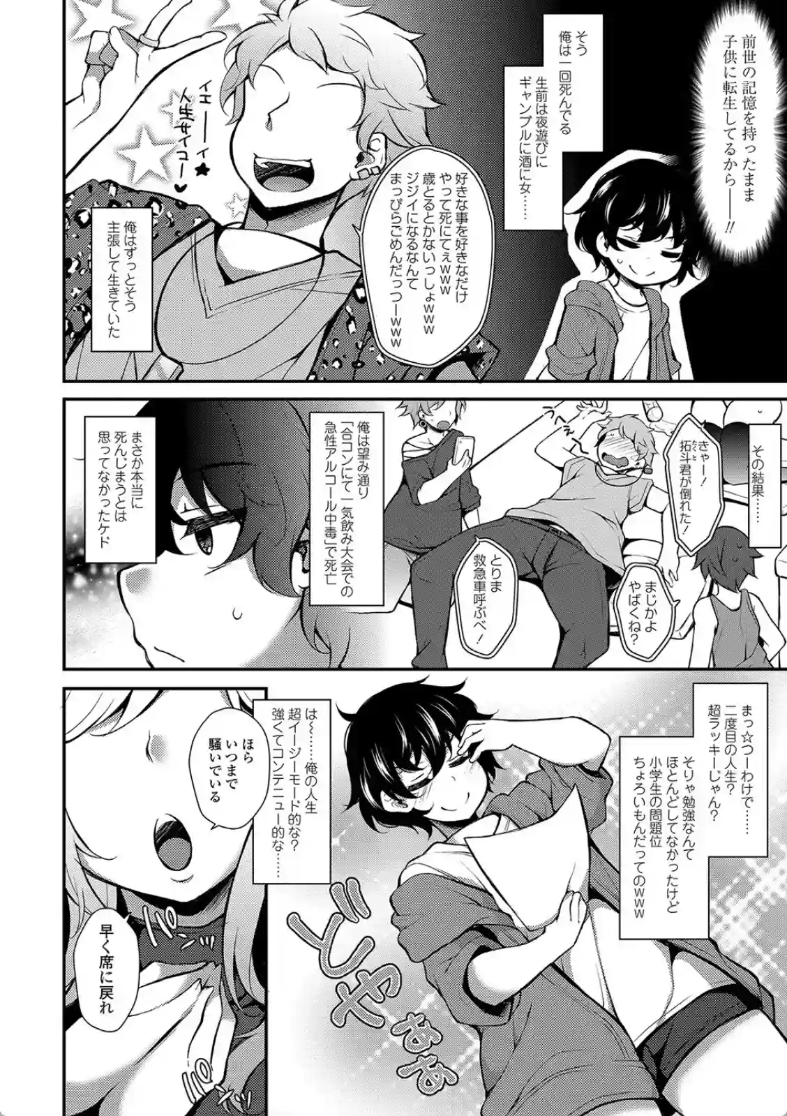 転生したのに逆レ●プなんてありえないッッ - 015