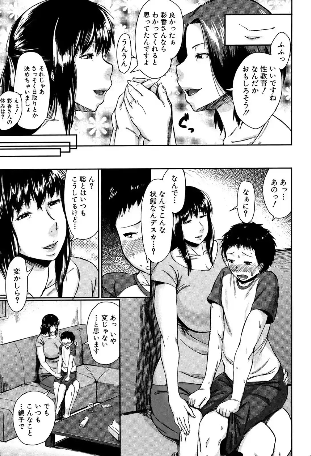交換息子 - 002