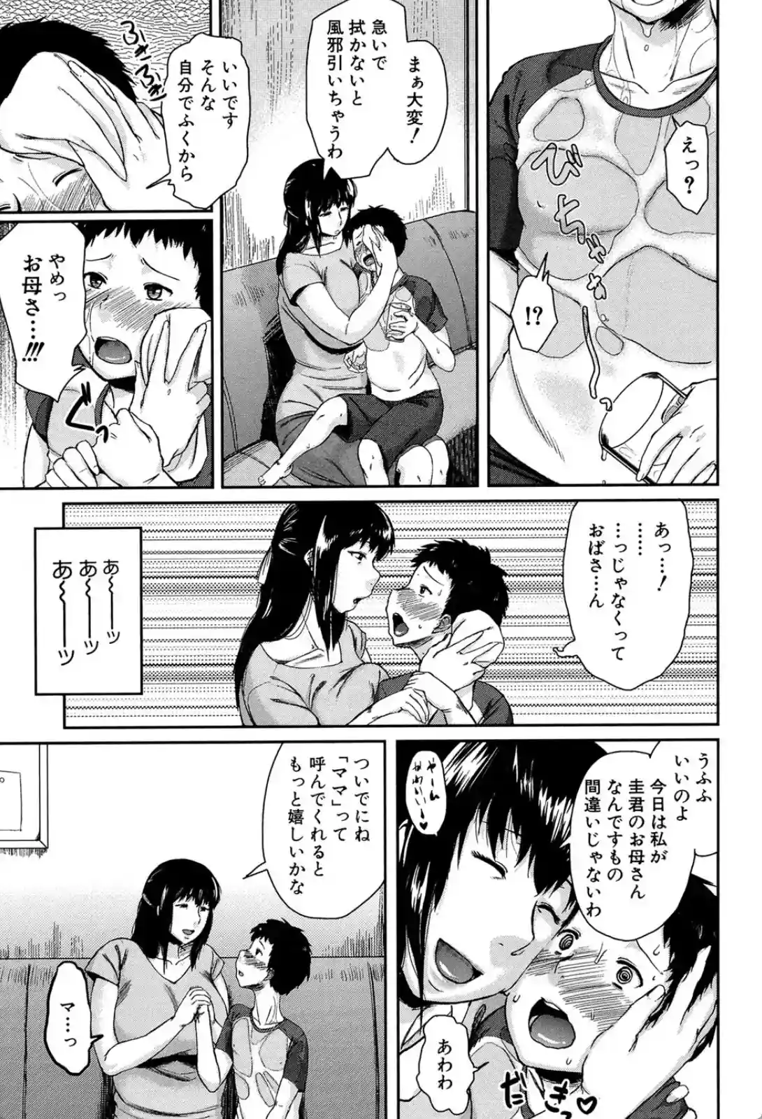 交換息子 - 004