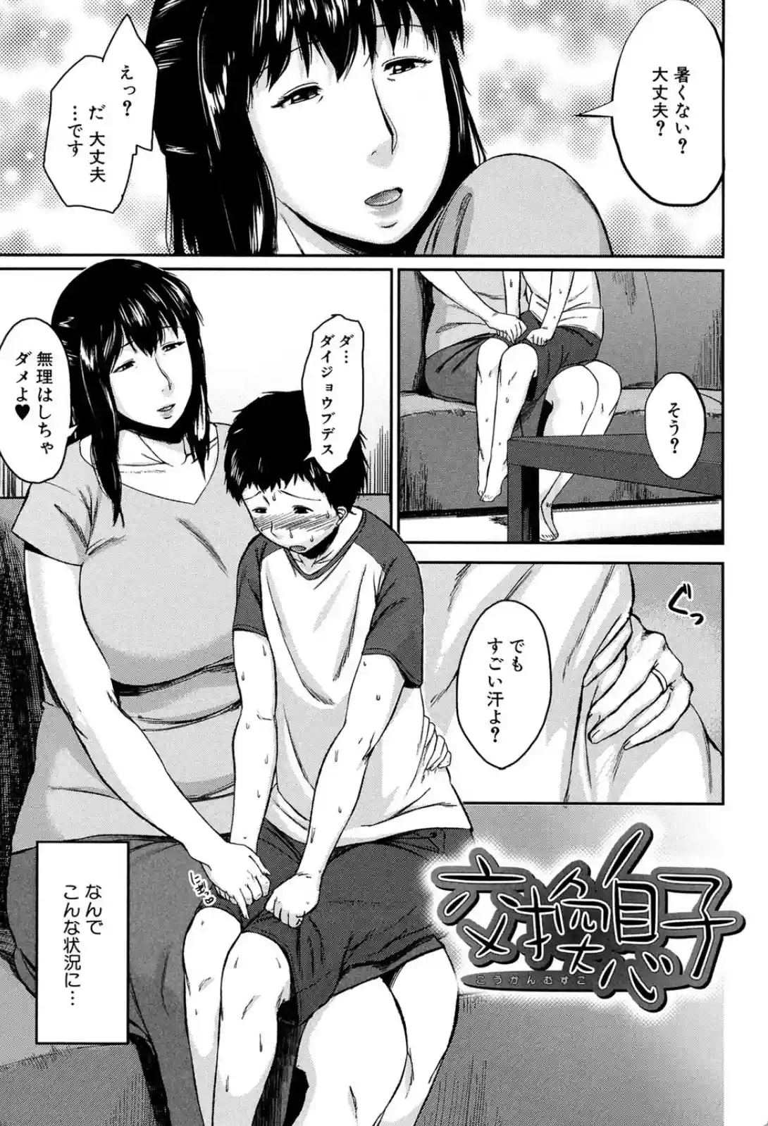 交換息子 - 012
