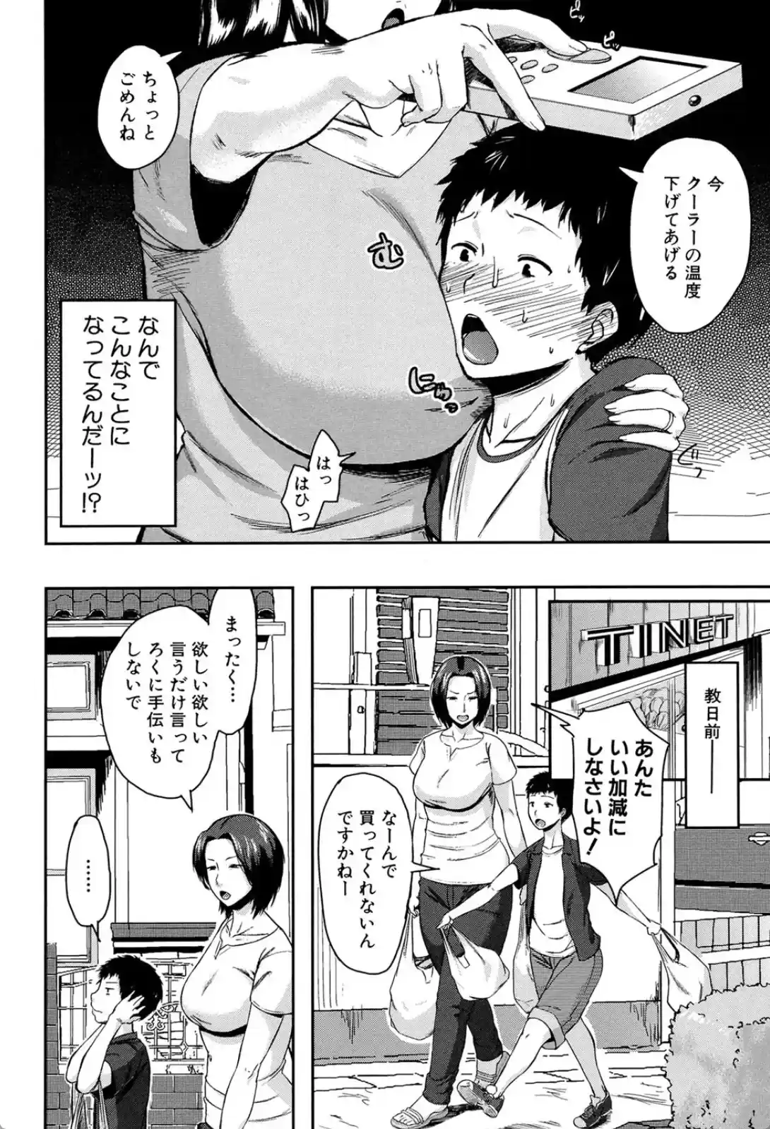 交換息子 - 023