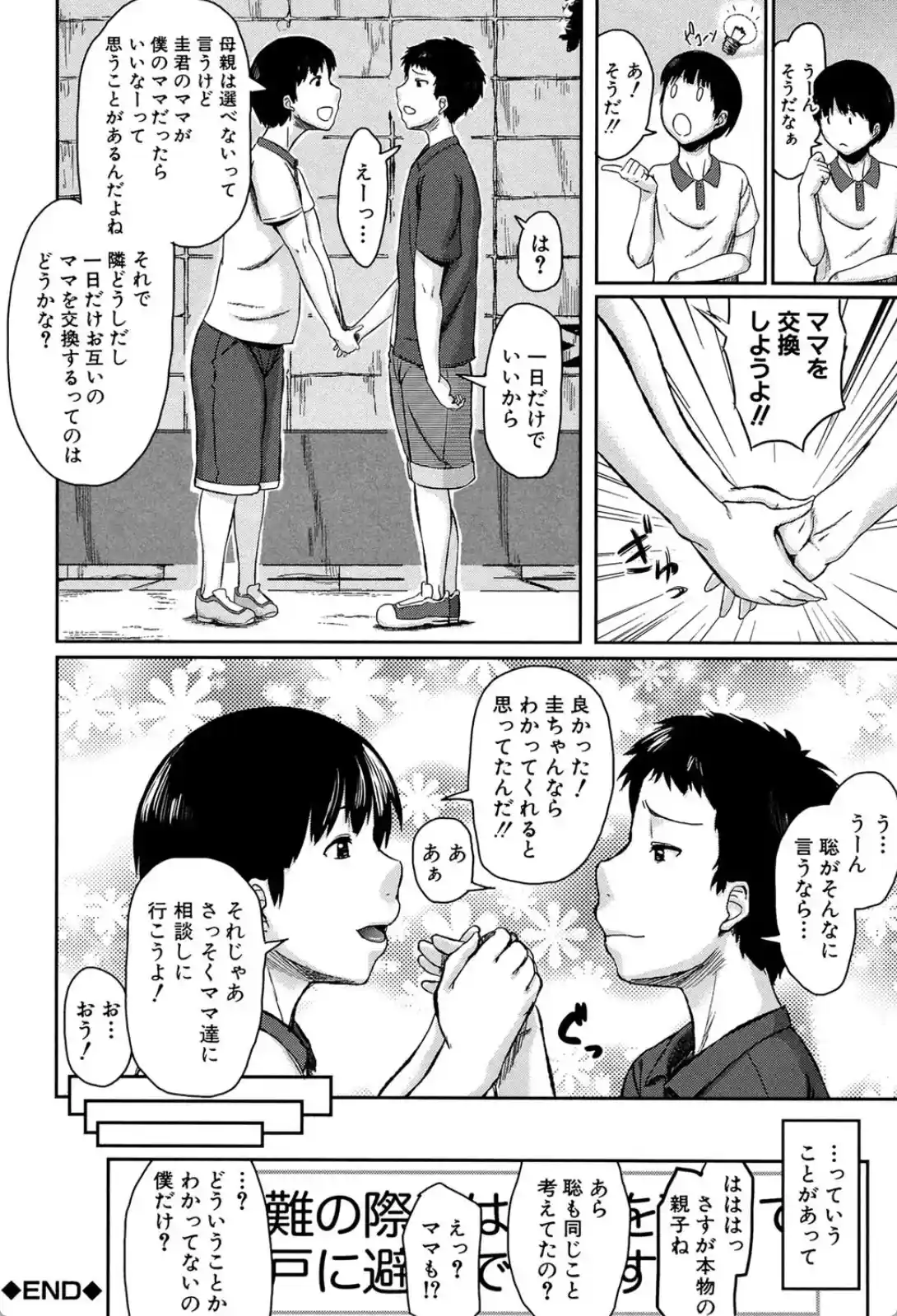 交換息子 - 027