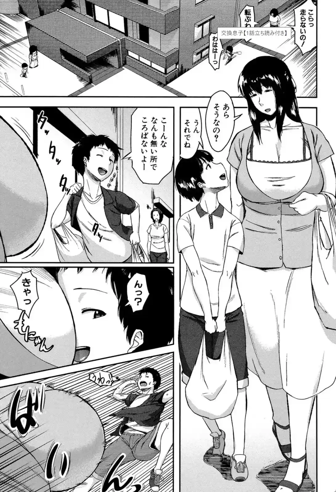 交換息子 - 028