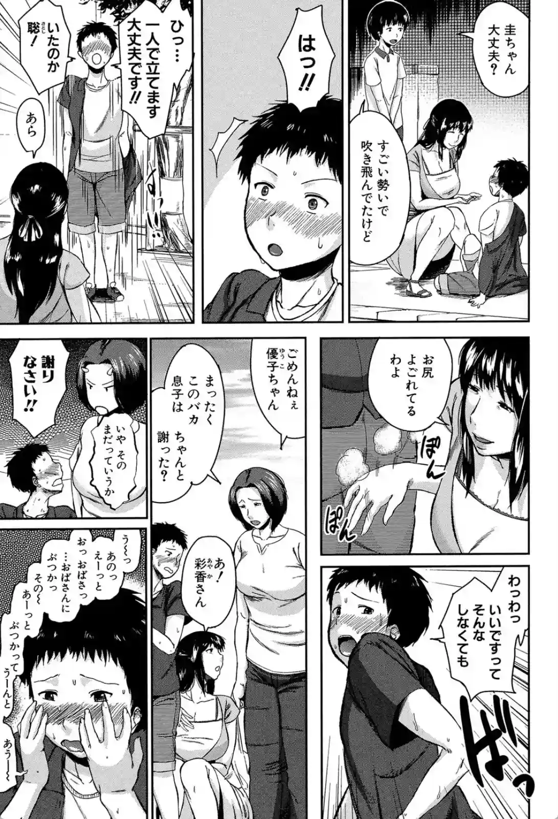 交換息子 - 030