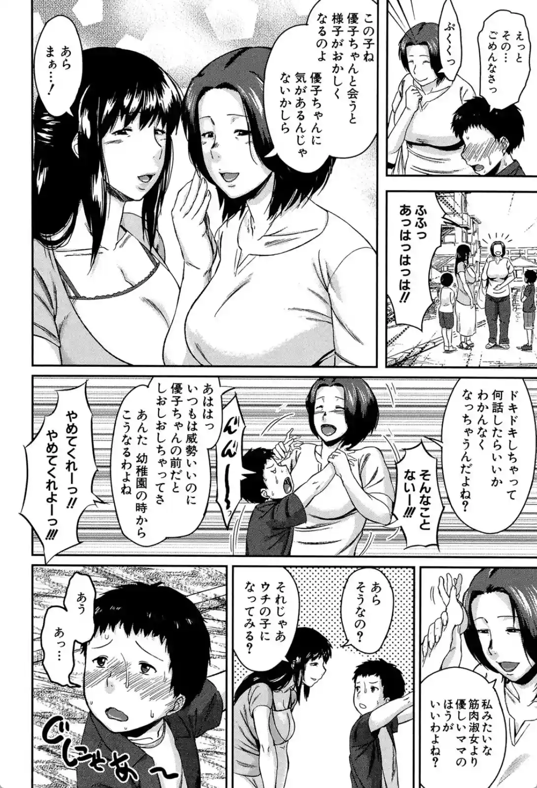 交換息子 - 031