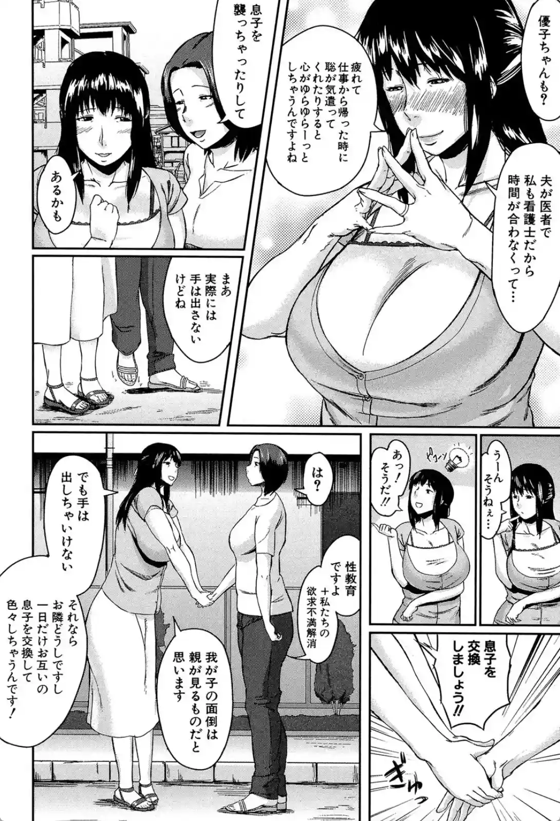 交換息子 - 033